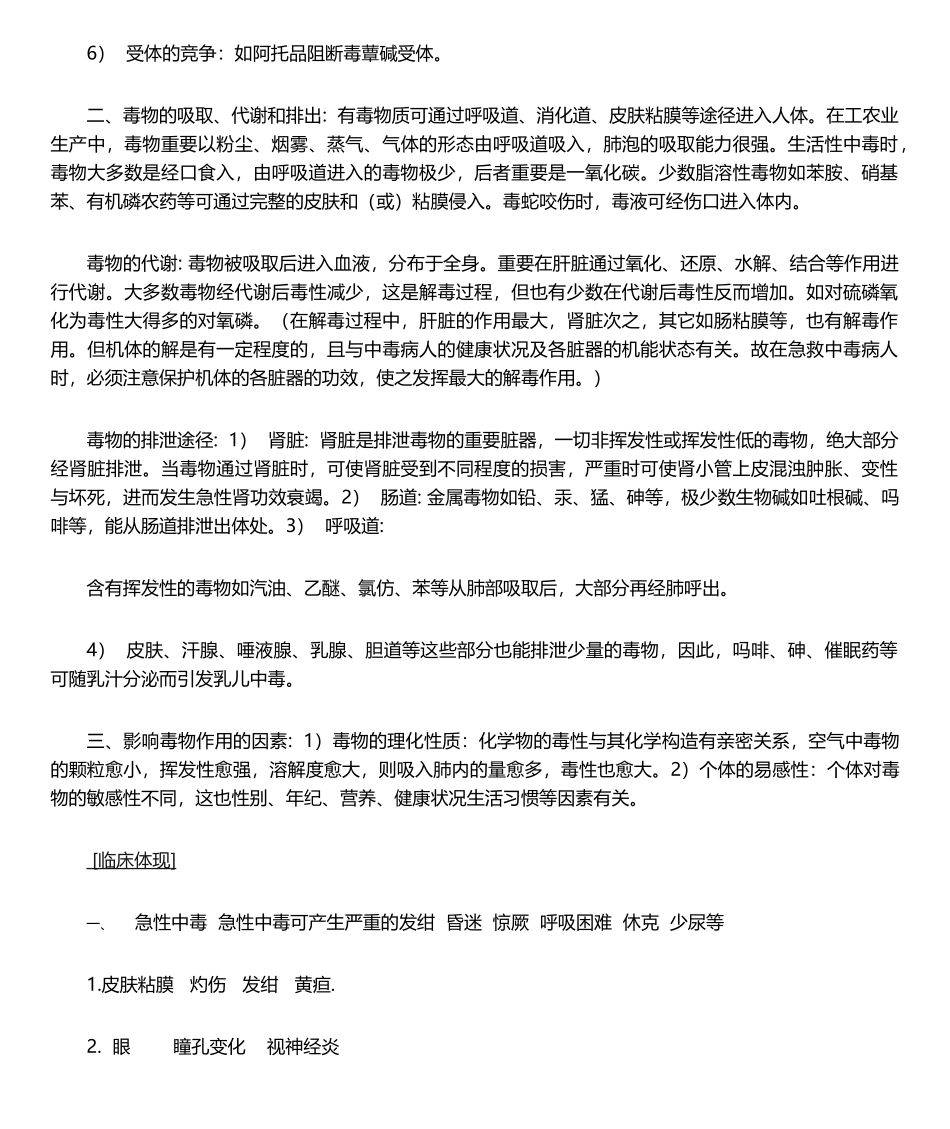 2025年中毒总论教案精_第3页