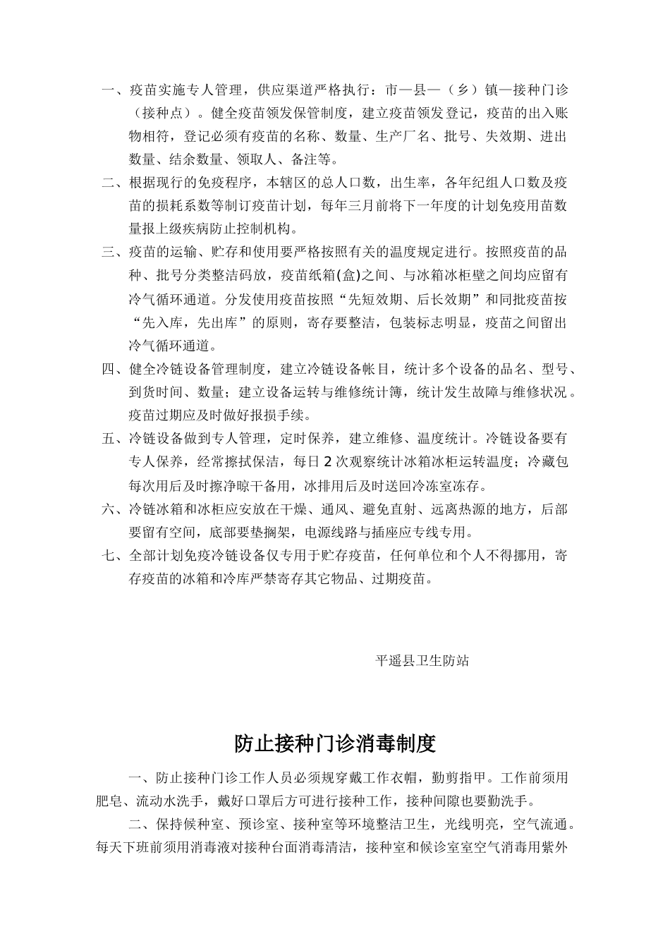 2025年疫苗使用与管理制度_第2页