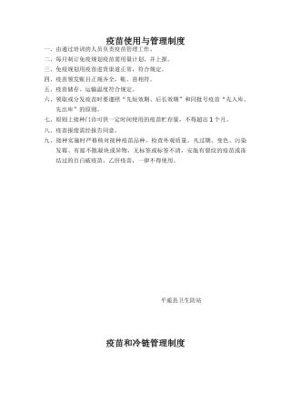 2025年疫苗使用与管理制度