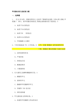 2025年甲状腺功能亢进症复习题