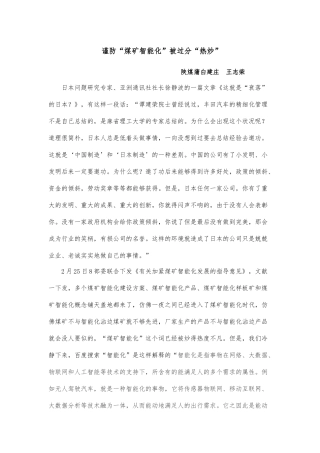 2025年谨防煤矿智能化被过度热炒