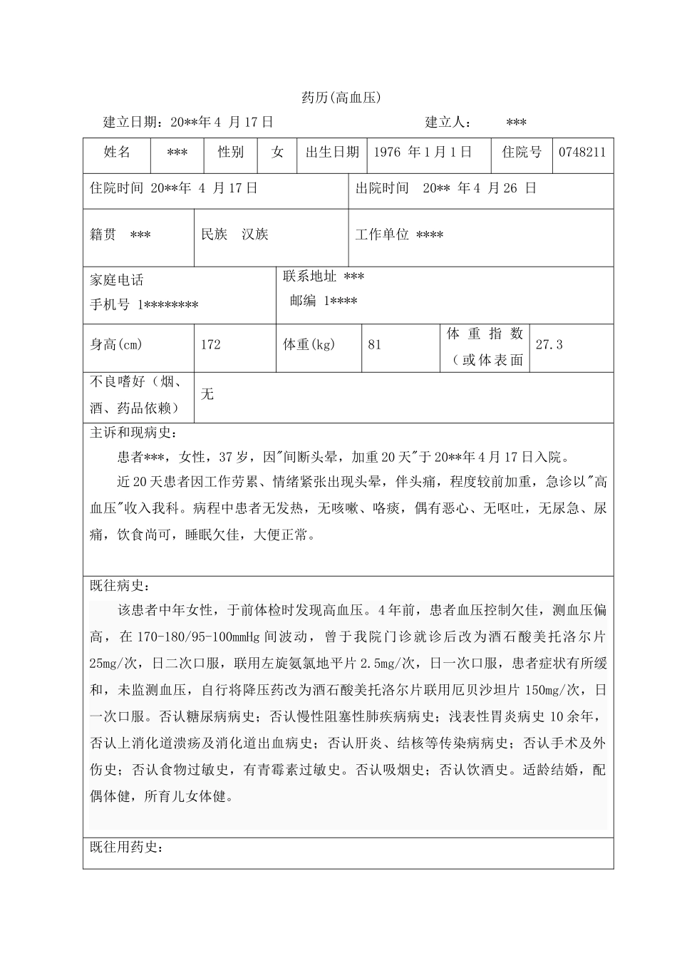2025年药历高血压_第1页
