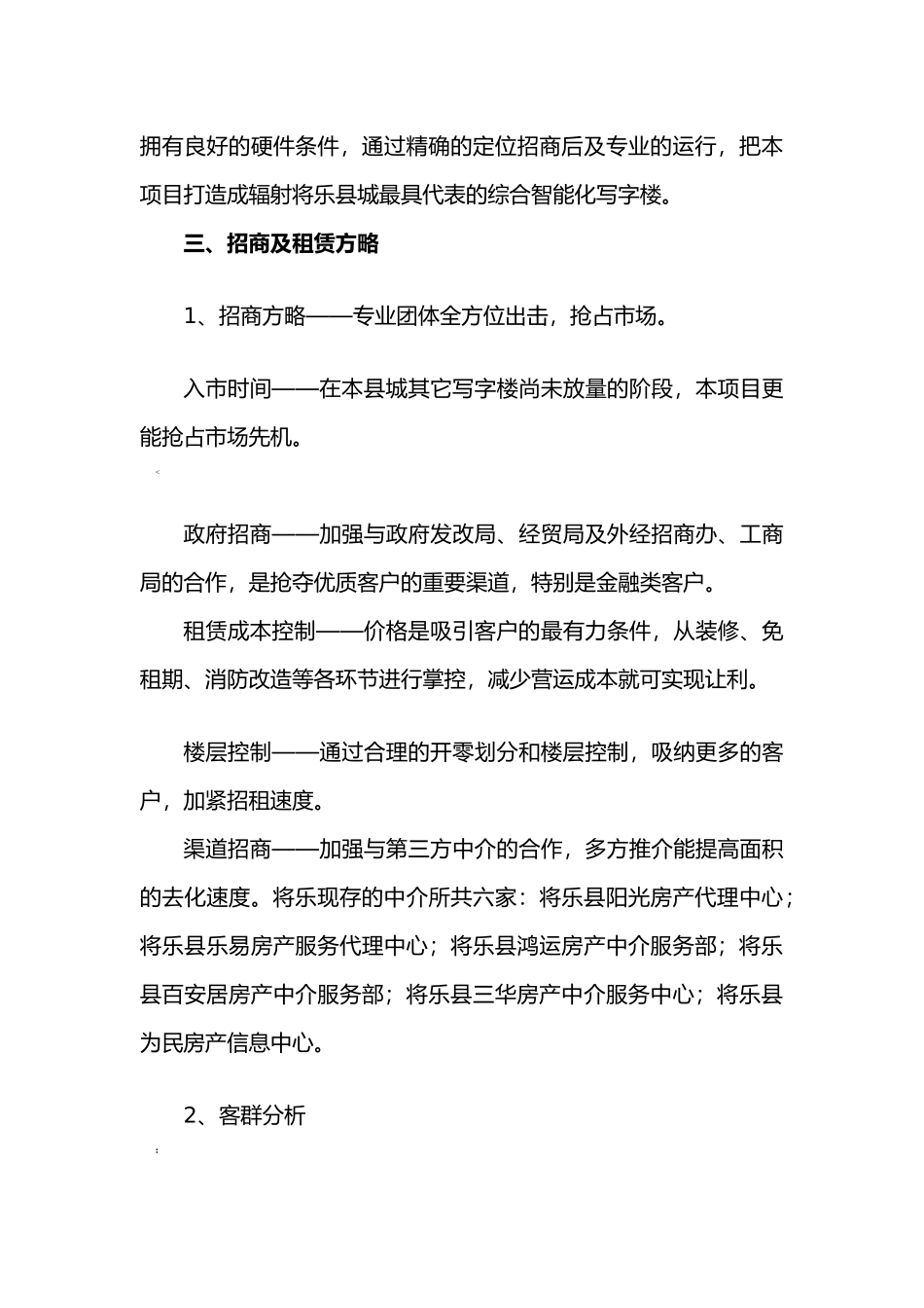 2025年写字楼招商方案只是分享_第3页