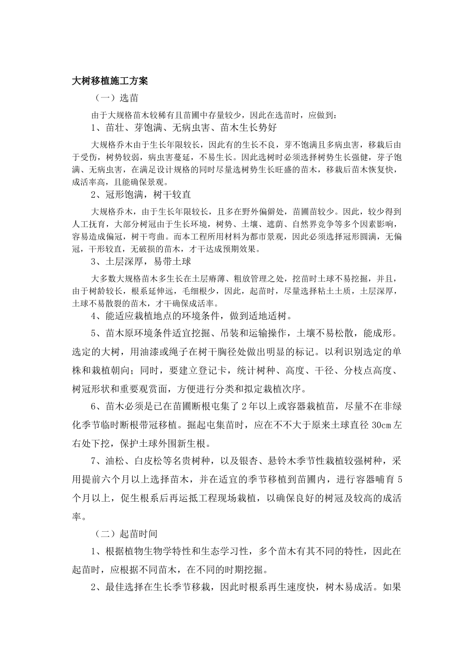2025年大树移植施工方案_第2页