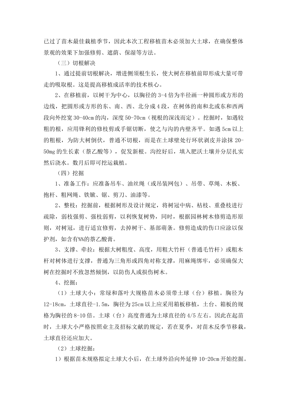 2025年大树移植施工方案_第3页