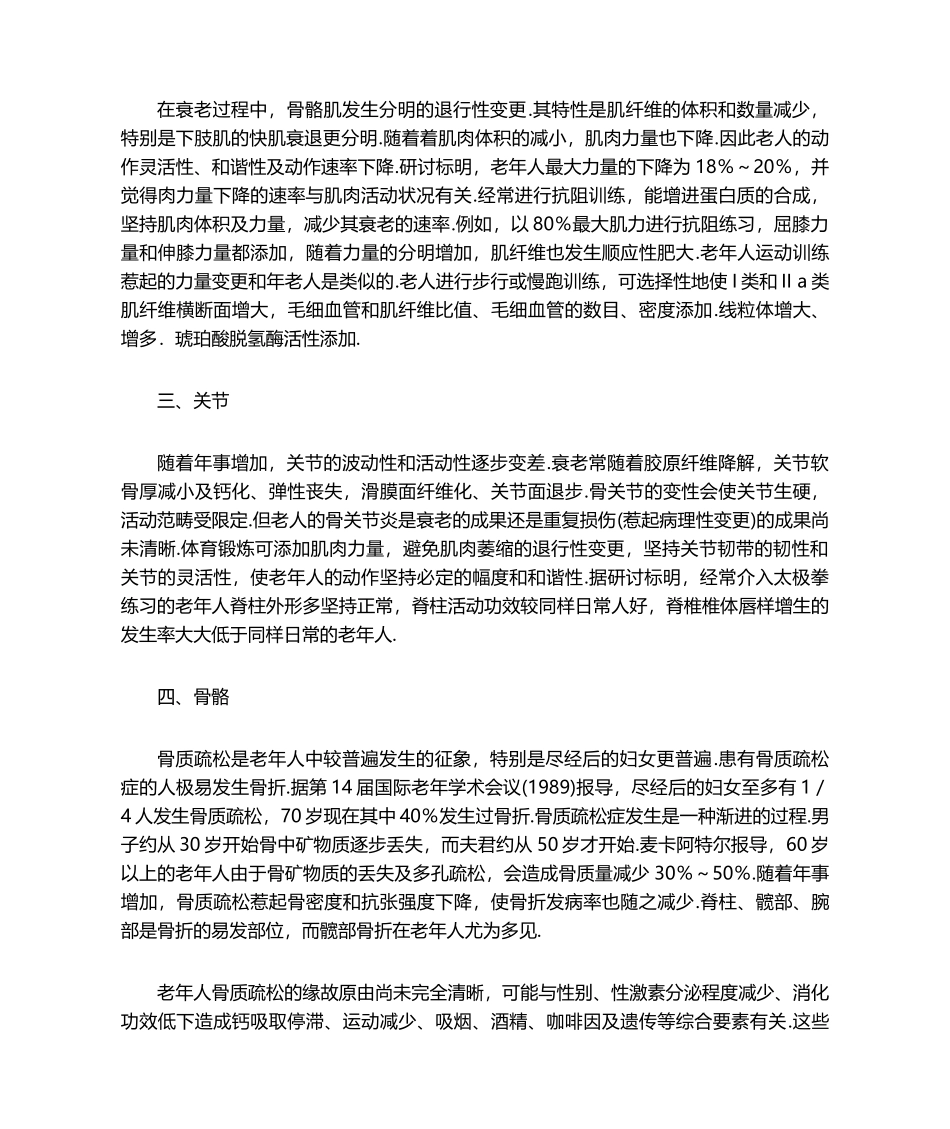 2025年老年人的生理特点_第2页