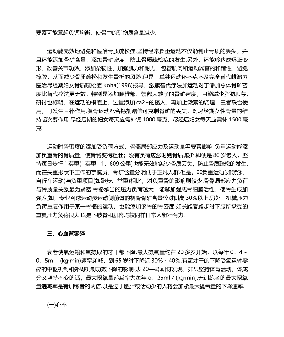 2025年老年人的生理特点_第3页