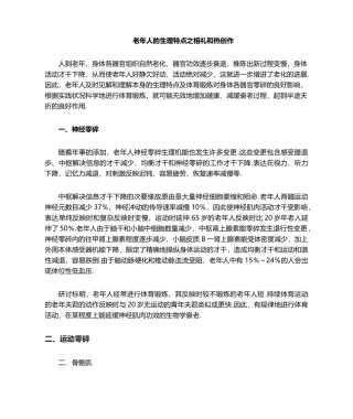 2025年老年人的生理特点