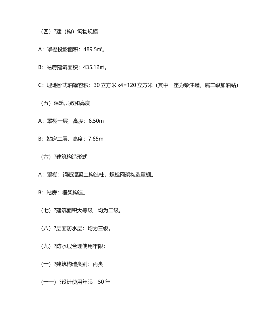 2025年加油站工程监理规划_第2页