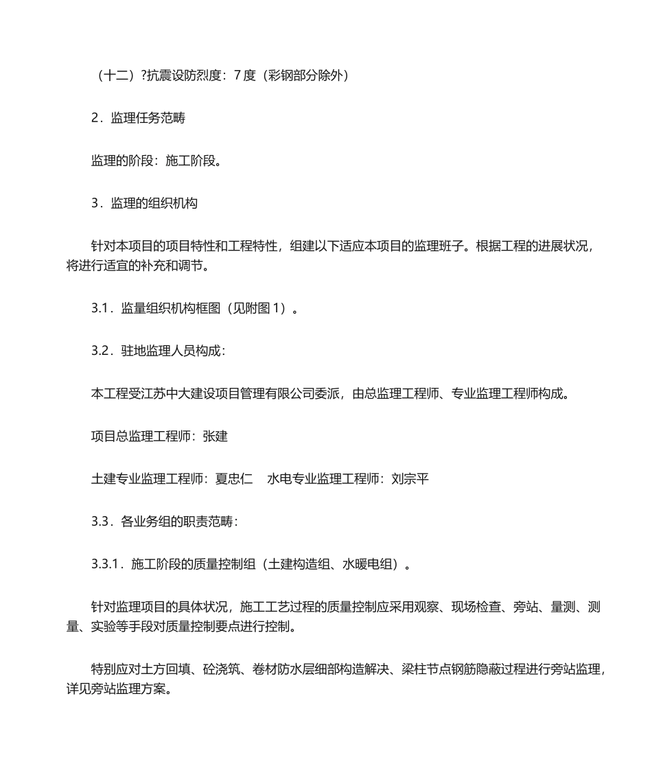 2025年加油站工程监理规划_第3页