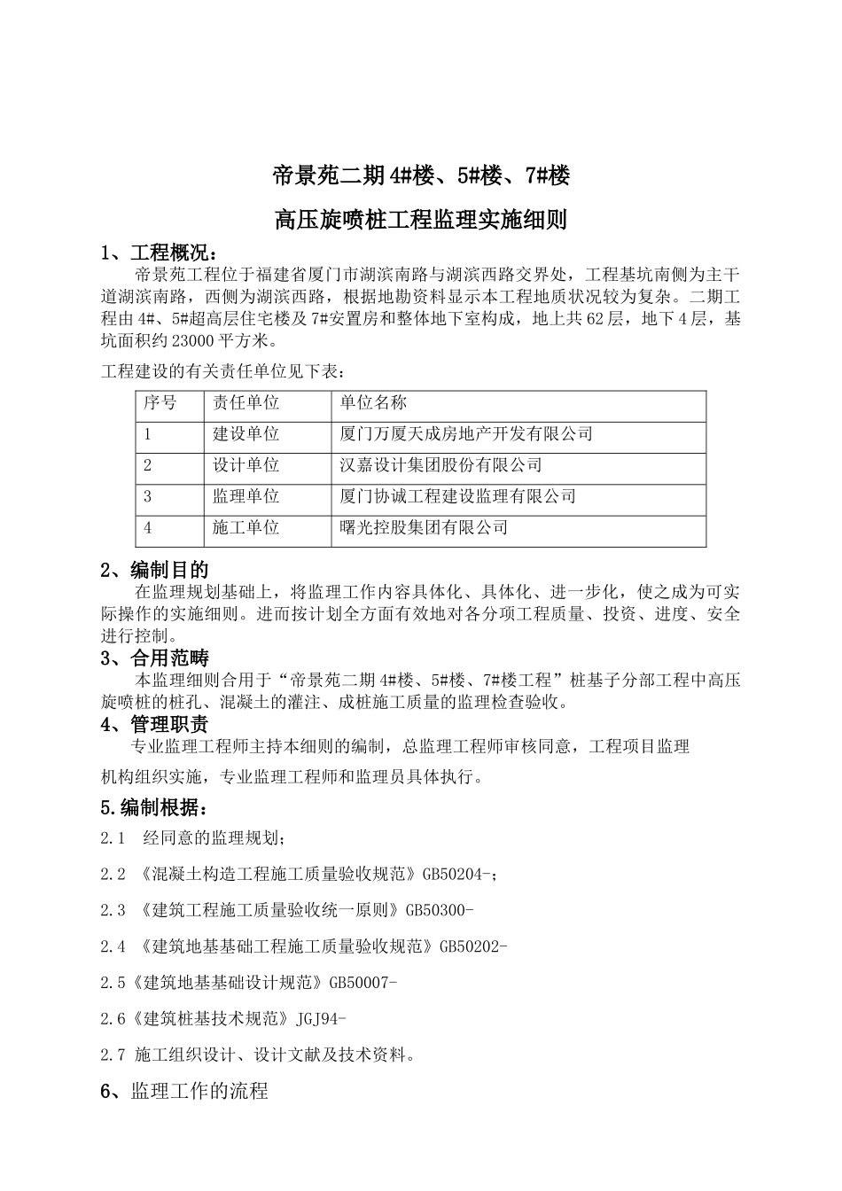 2025年高压旋喷桩监理细则_第3页