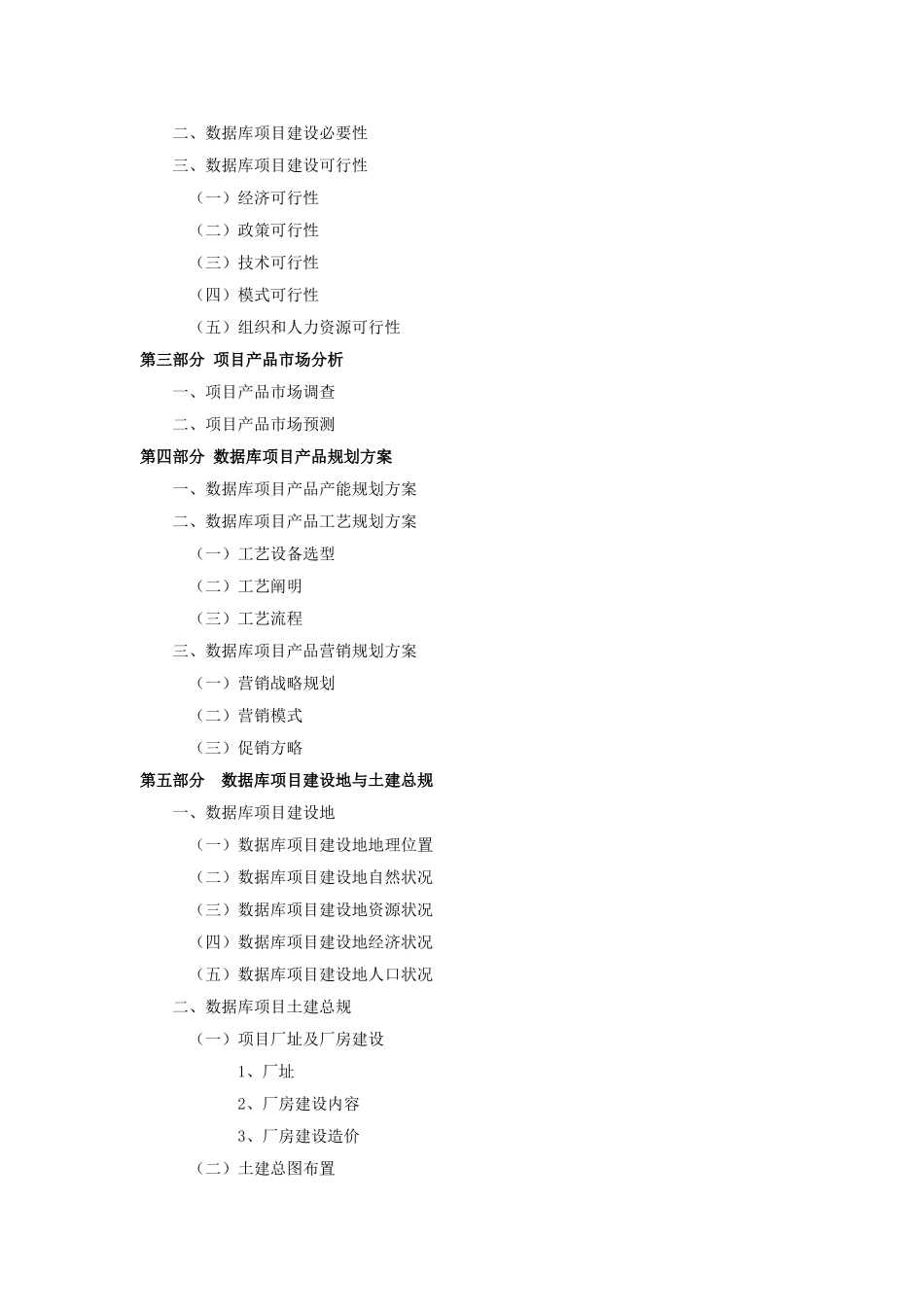 2025年数据库项目可行性研究报告_第3页