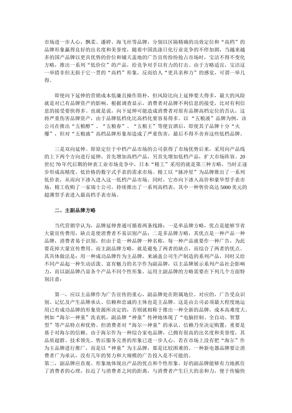 2025年品牌延伸三大策略_第2页