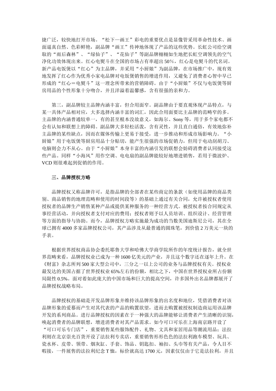 2025年品牌延伸三大策略_第3页