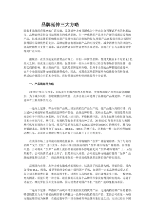 2025年品牌延伸三大策略