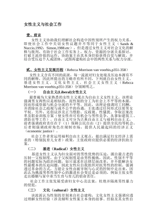 2025年女性主义和社会工作