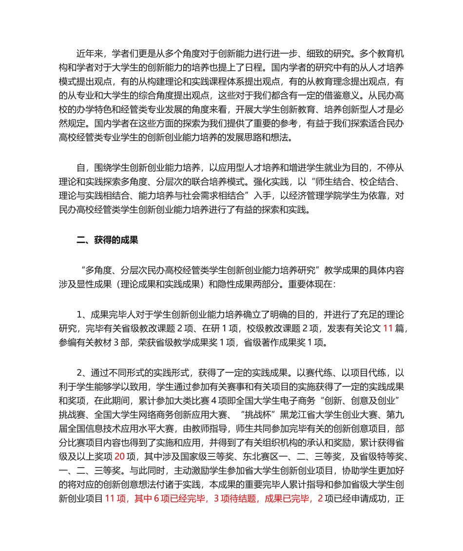 2025年教学成果报告_第2页