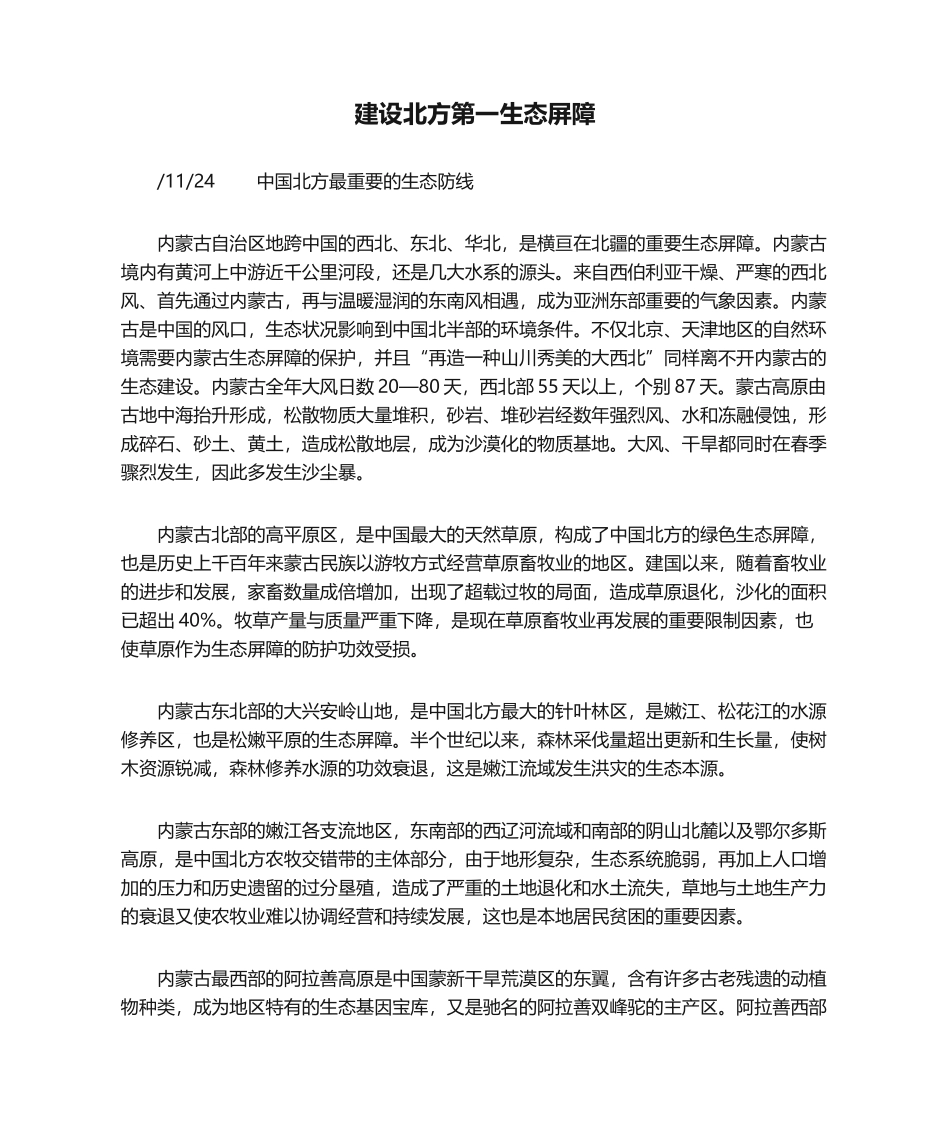 2025年建设北方第一生态屏障_第1页