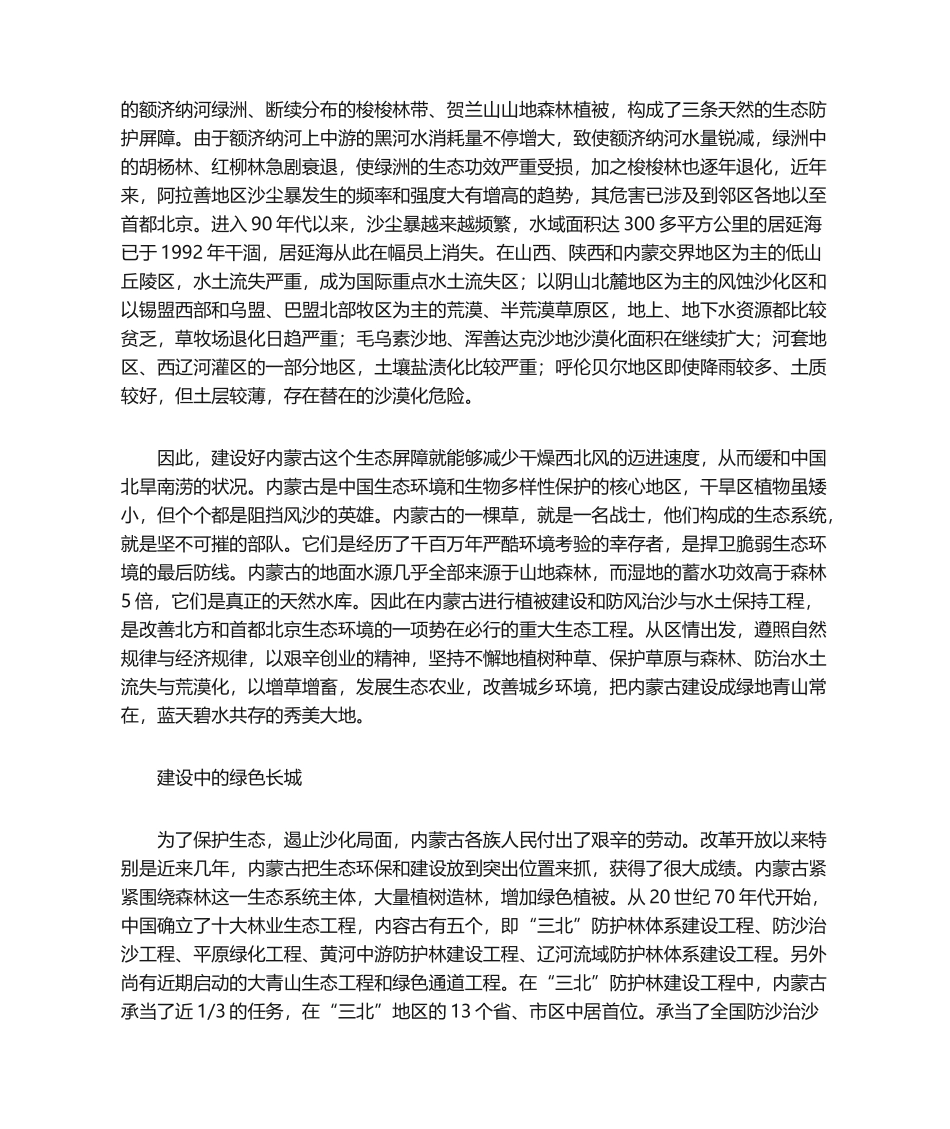2025年建设北方第一生态屏障_第2页