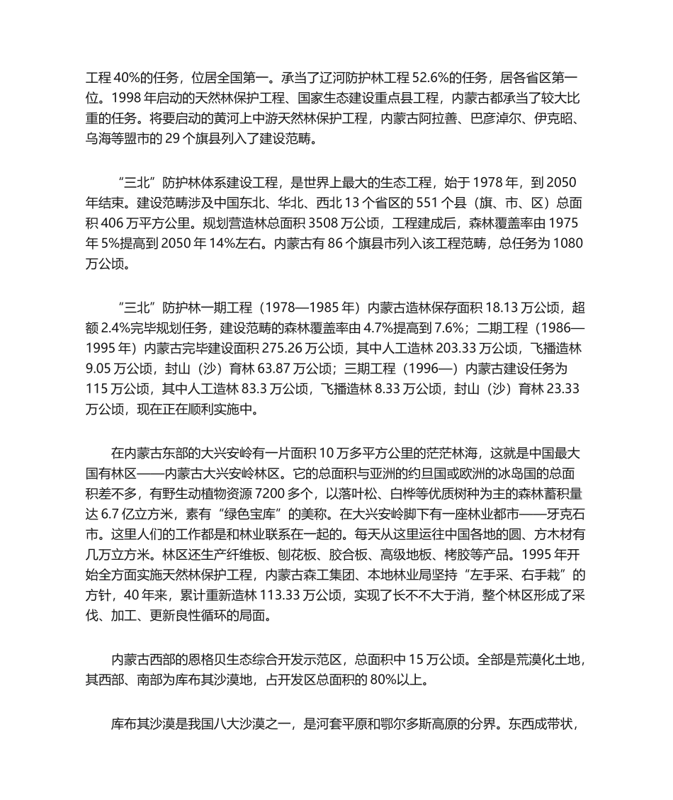 2025年建设北方第一生态屏障_第3页