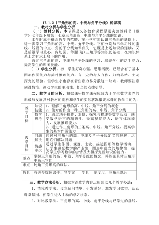 2025年三角形高中线和角平分线说课稿