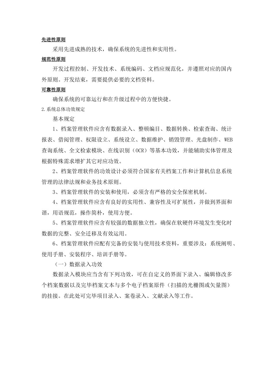 2025年档案管理系统需求_第2页