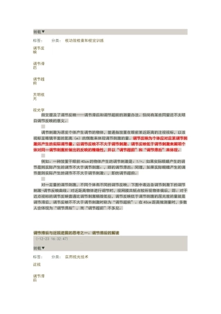 2025年调节反应调节刺激
