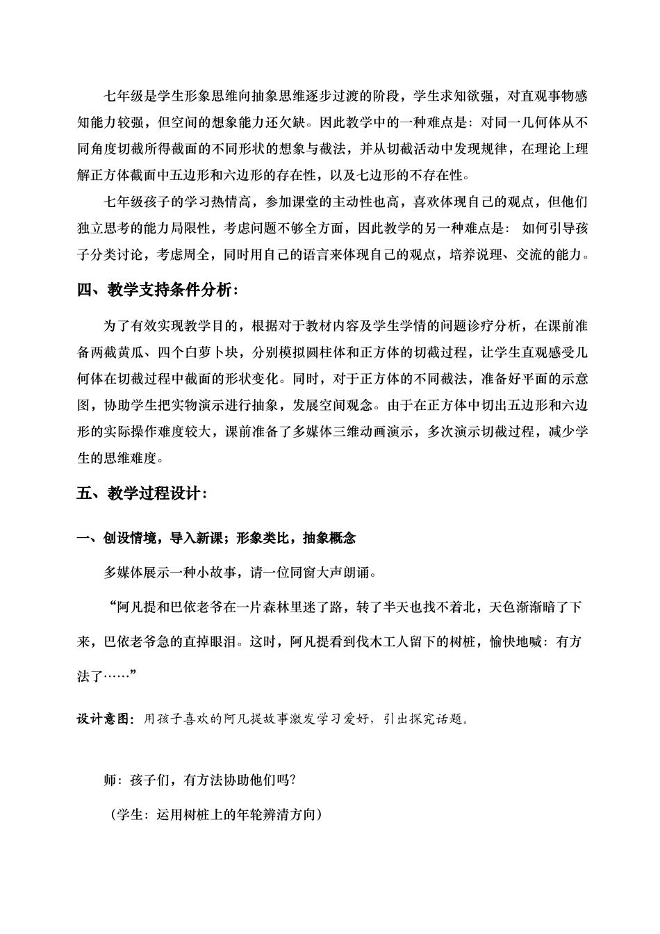 2025年截一个几何体教学设计_第2页