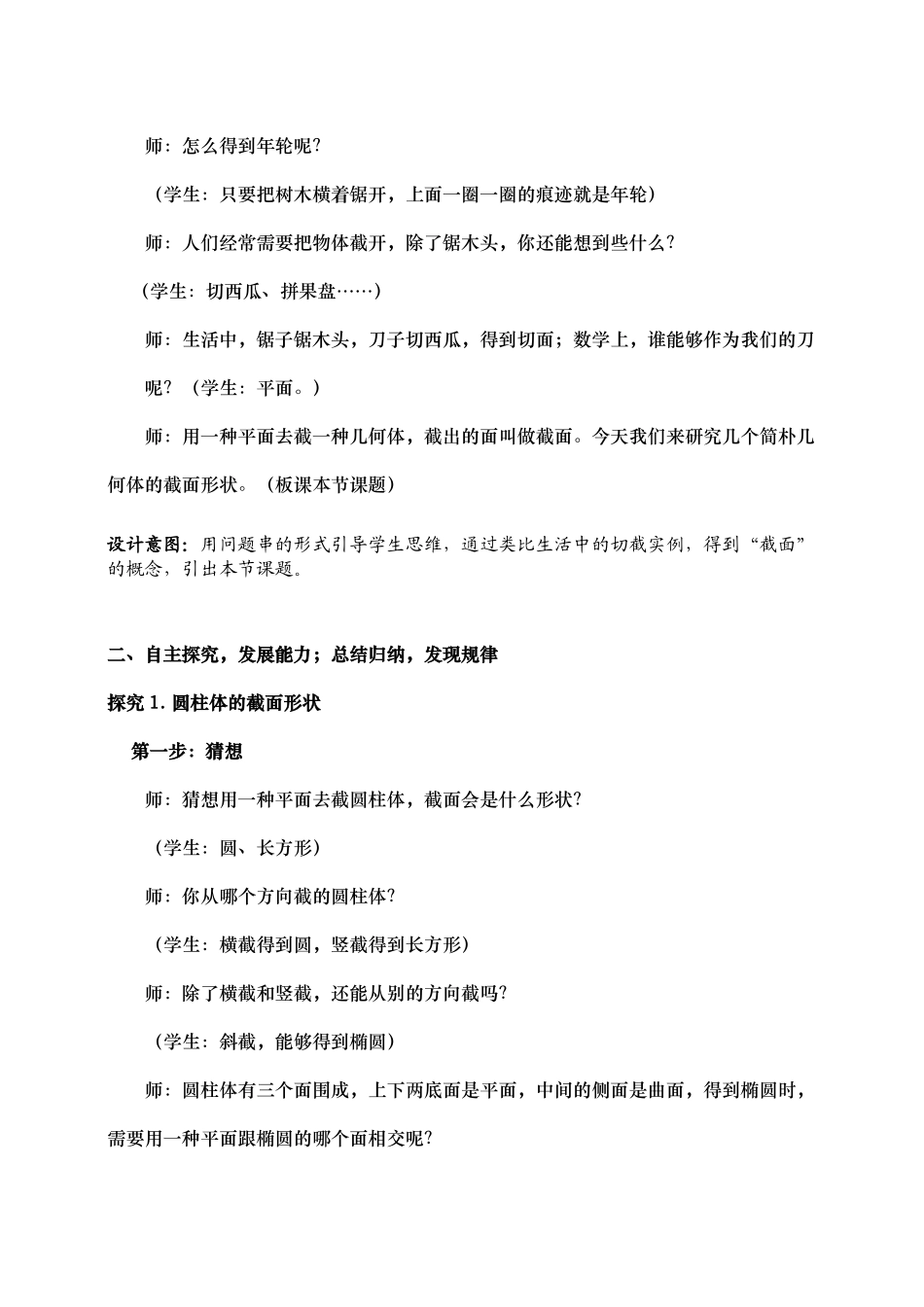2025年截一个几何体教学设计_第3页
