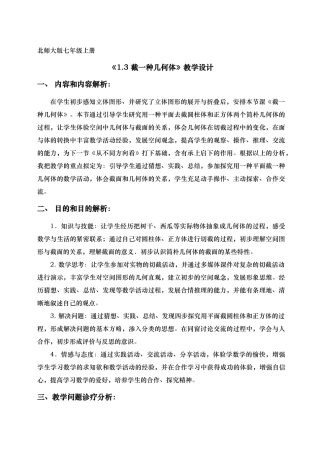 2025年截一个几何体教学设计
