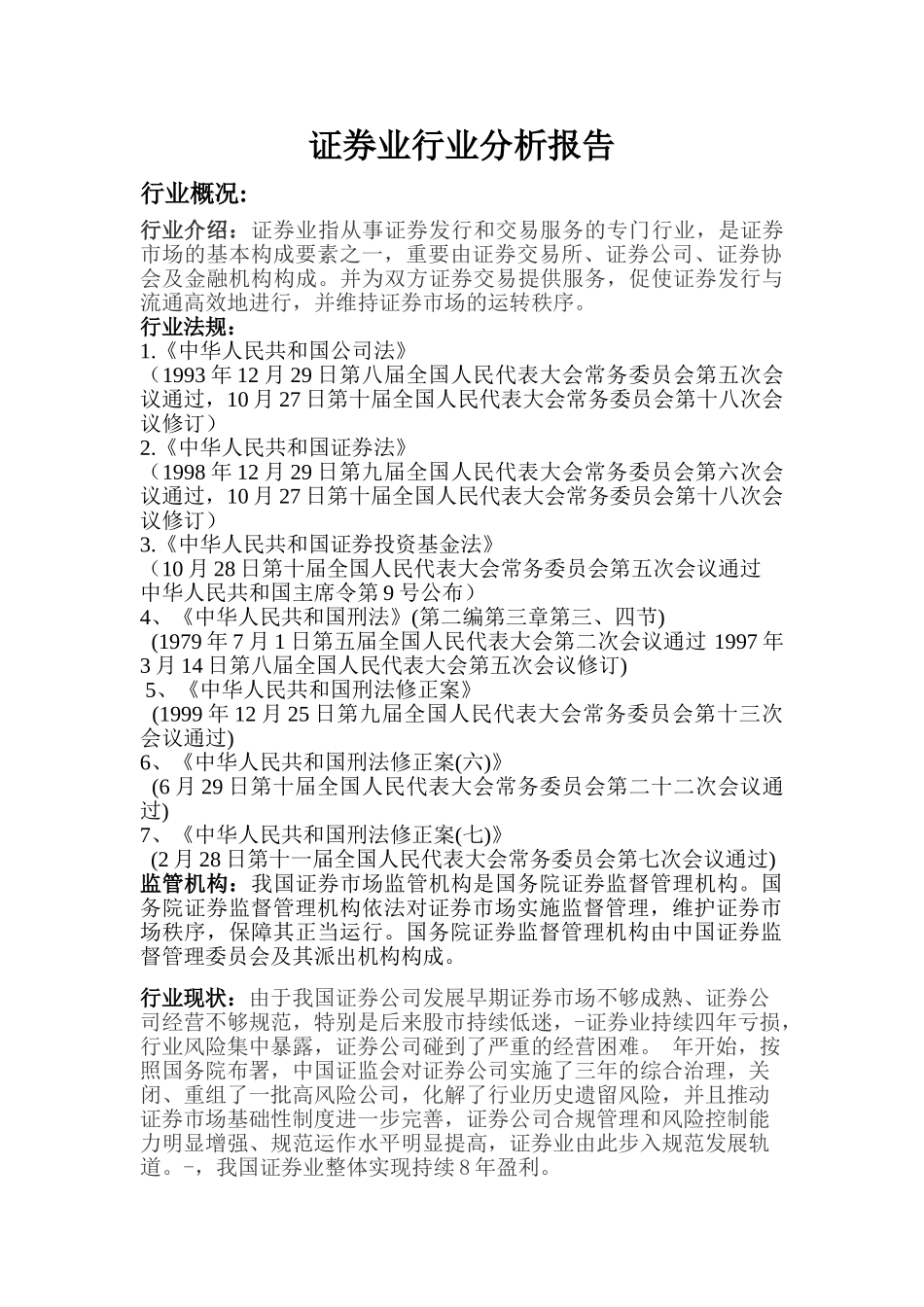 2025年证券业行业分析报告_第1页