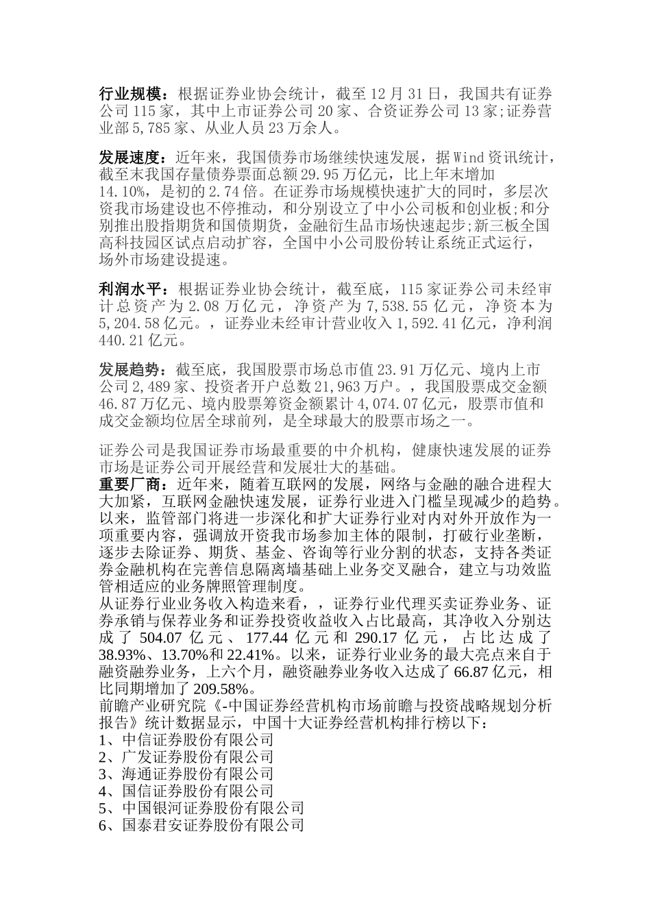 2025年证券业行业分析报告_第2页