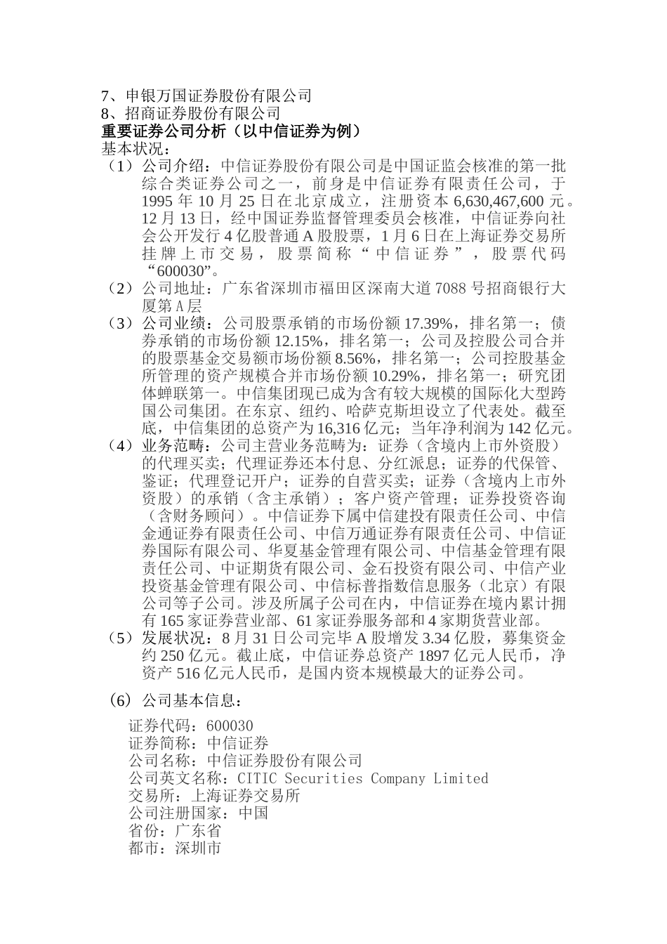 2025年证券业行业分析报告_第3页