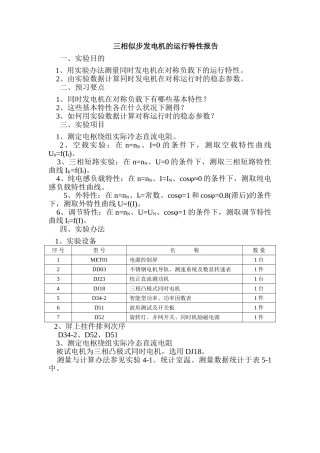 2025年三相同步发电机的运行特性报告