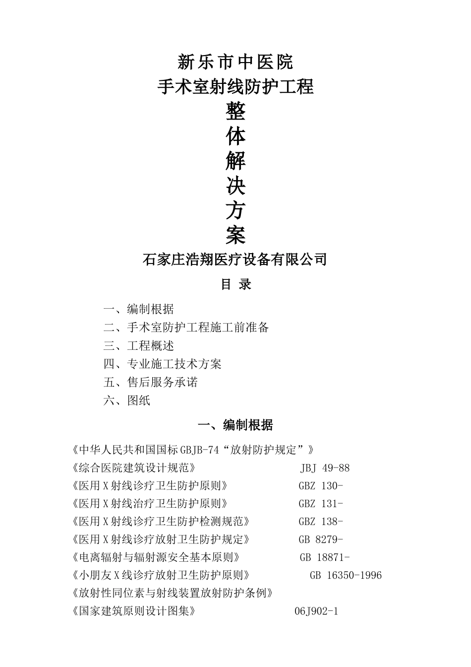 2025年铅板设计方案_第1页