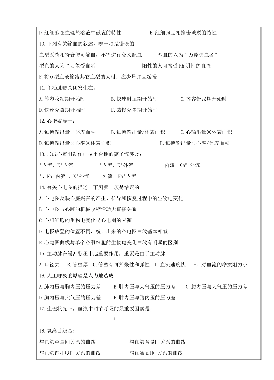 2025年生理学复习题_第2页