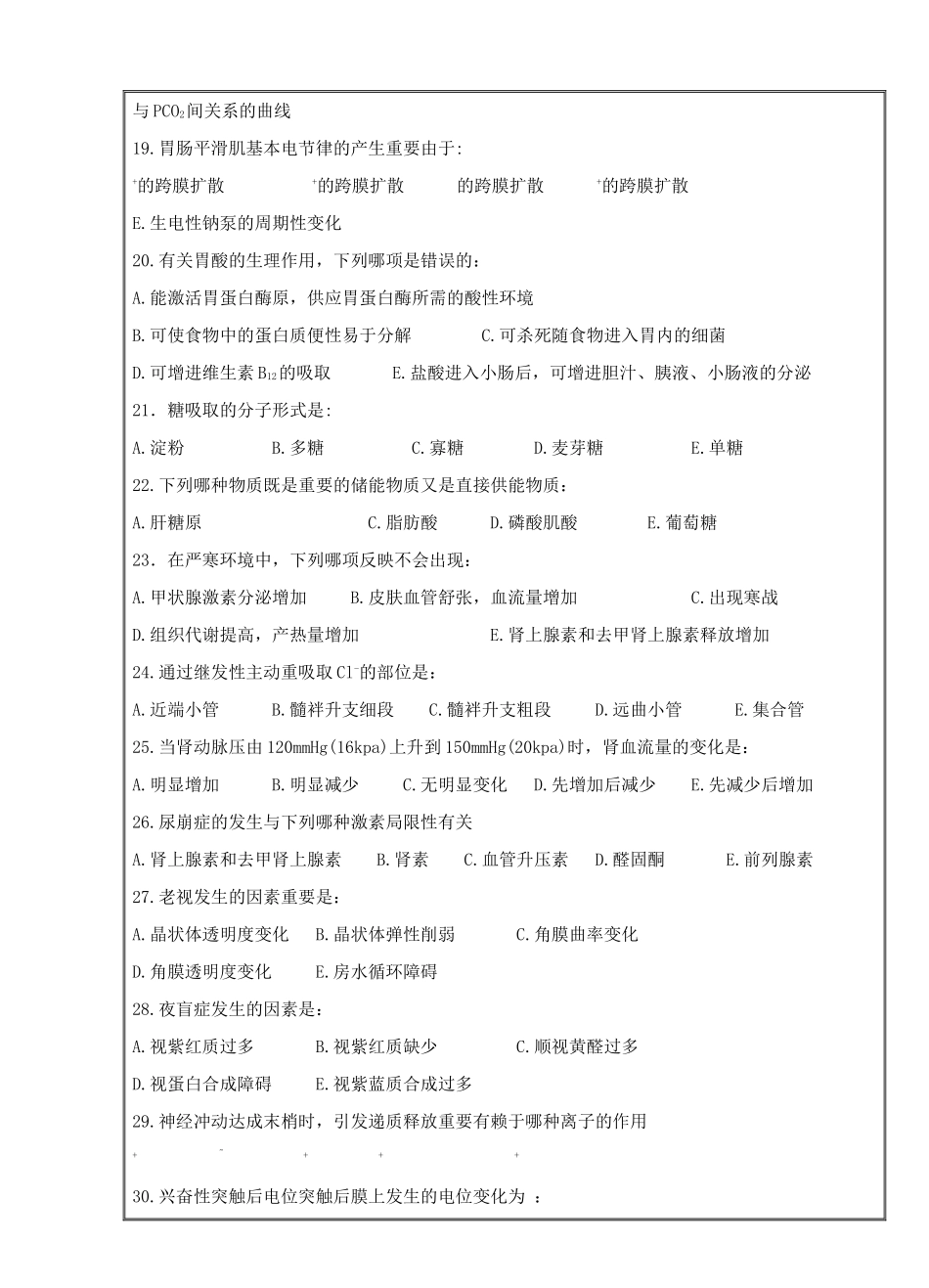 2025年生理学复习题_第3页