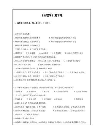 2025年生理学复习题