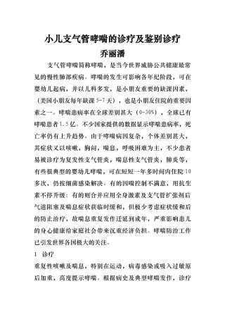 2025年小儿支气管哮喘的诊疗及鉴别诊疗