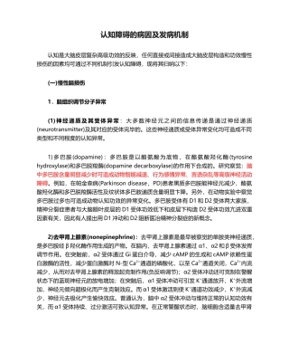 2025年认知障碍的病因及发病机制