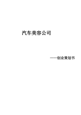 2025年经营洗车店的策划书