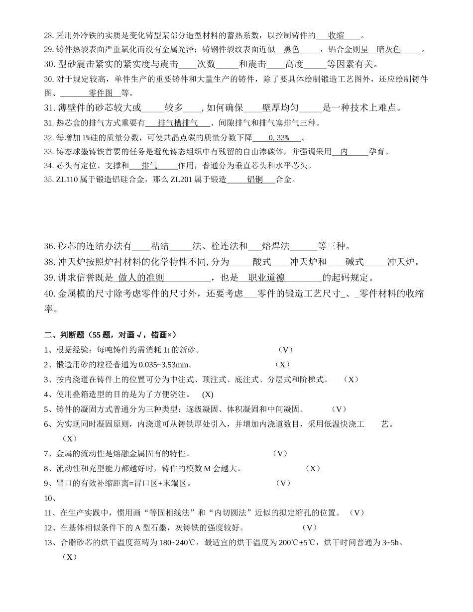 2025年中高级铸造工考试试题及答案_第2页
