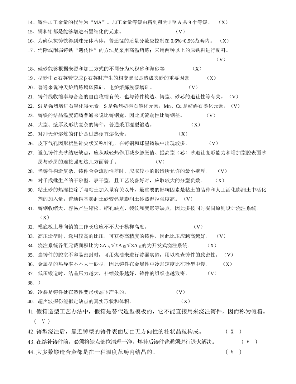 2025年中高级铸造工考试试题及答案_第3页