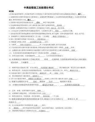 2025年中高级铸造工考试试题及答案