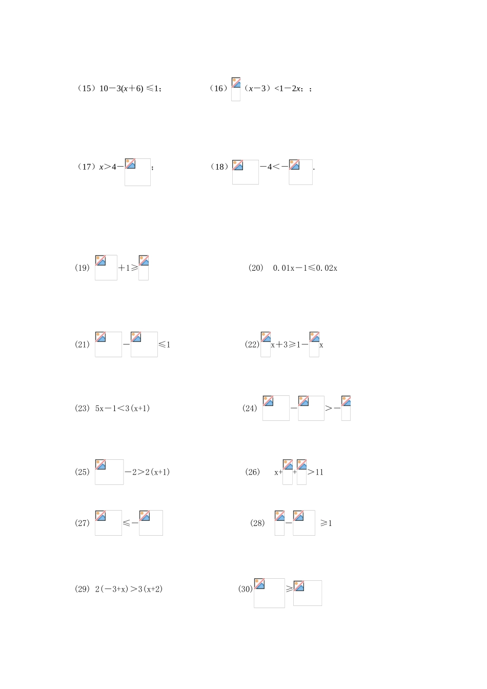 2025年解不等式及不等式组的练习题_第2页