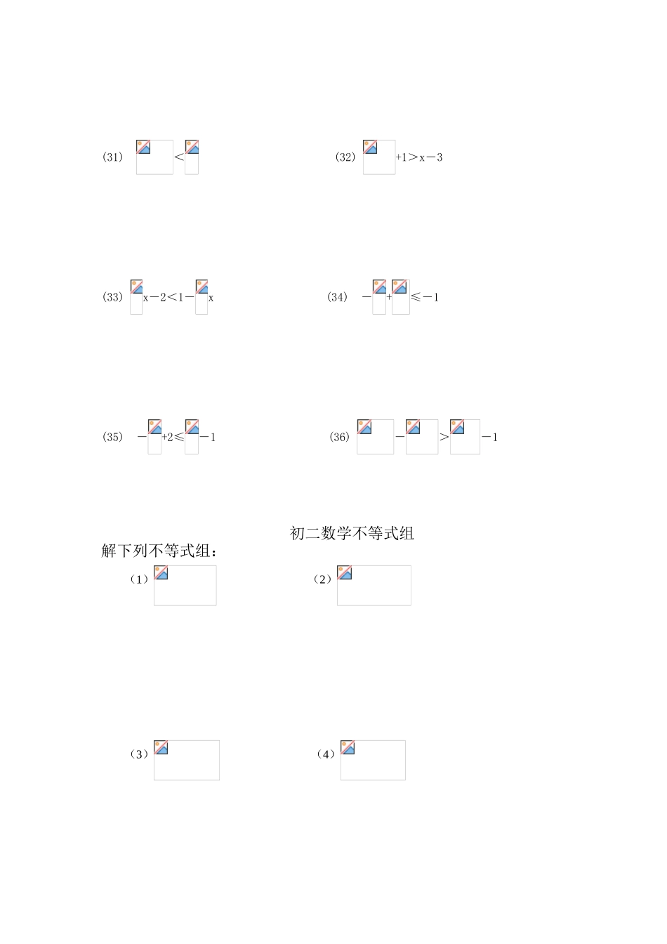 2025年解不等式及不等式组的练习题_第3页