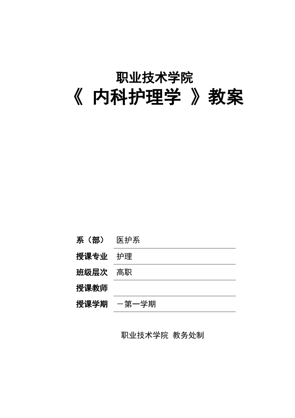 2025年库欣综合征病人的护理教案_第1页