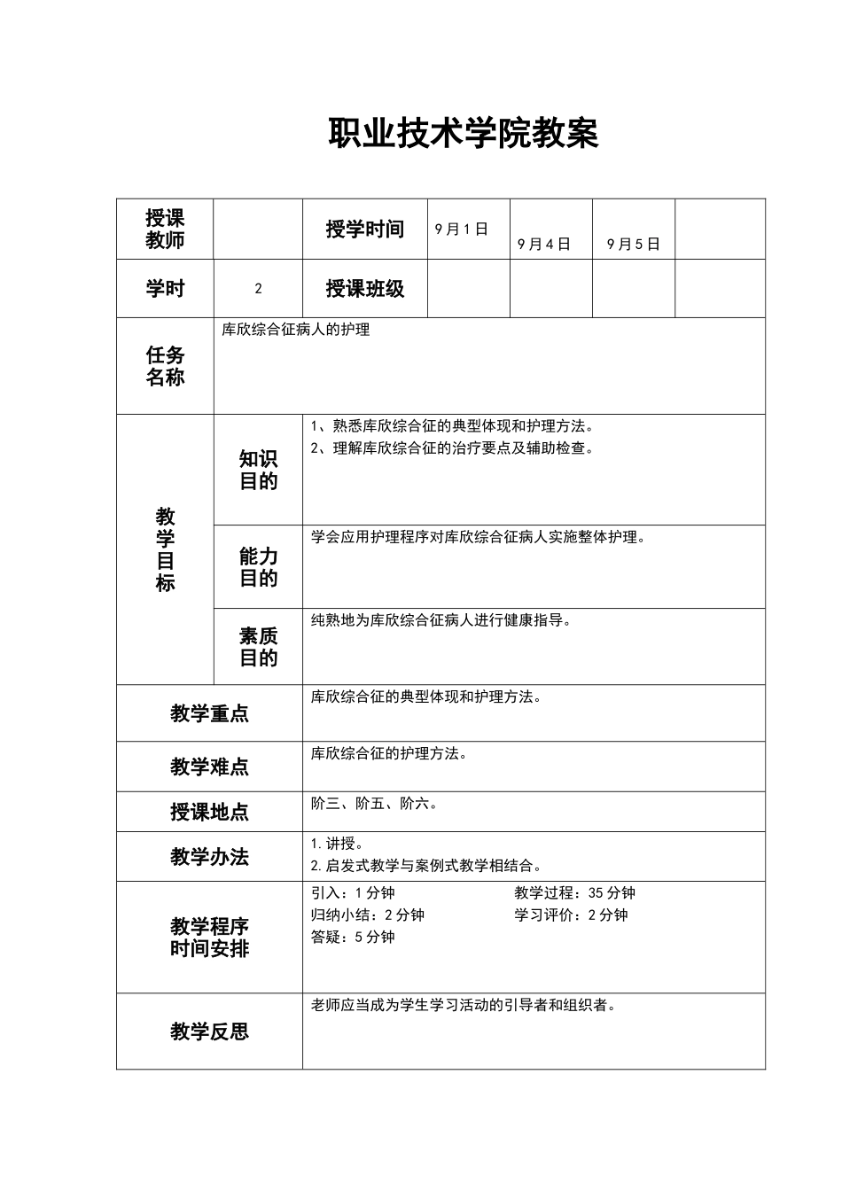 2025年库欣综合征病人的护理教案_第2页