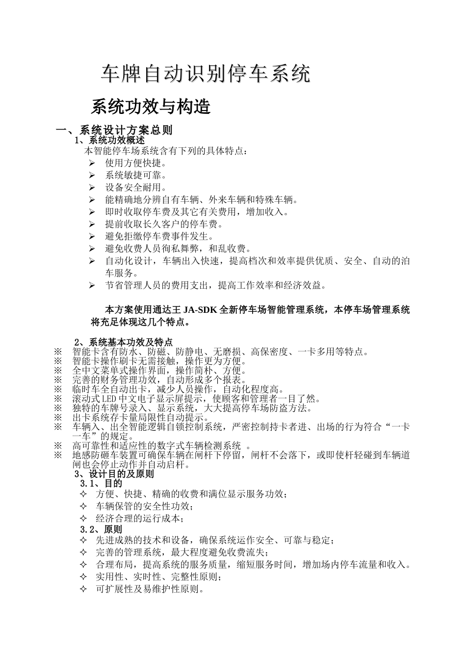 2025年停车场识别方案_第1页