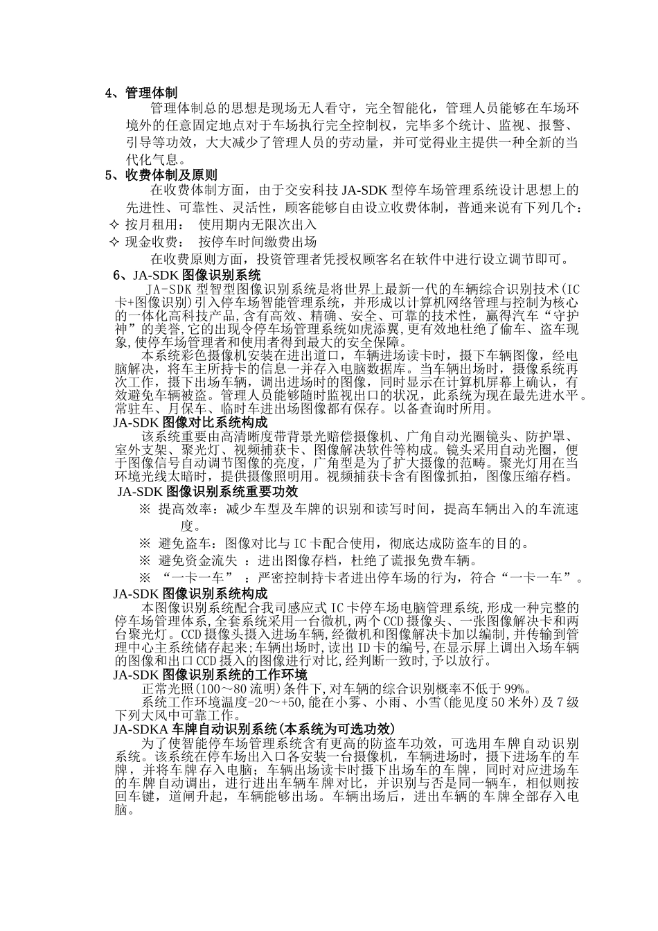 2025年停车场识别方案_第2页